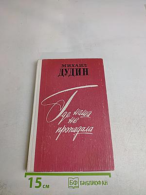 Где наша не пропадала