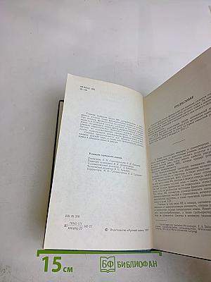 Краткий русско-немецкий фразеологический словарь