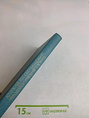 Краткий русско-немецкий фразеологический словарь