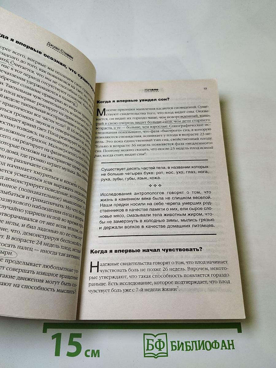 Странности нашего тела. Занимательная анатомия