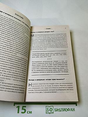 Странности нашего тела. Занимательная анатомия