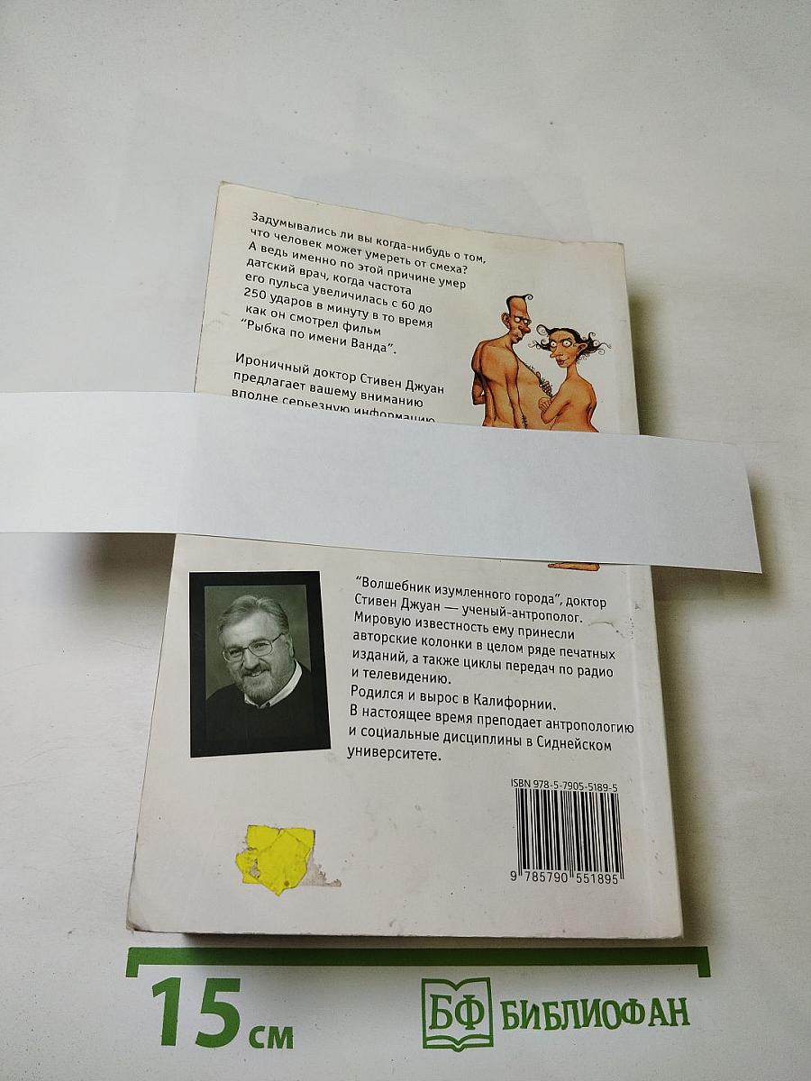 Странности нашего тела. Занимательная анатомия