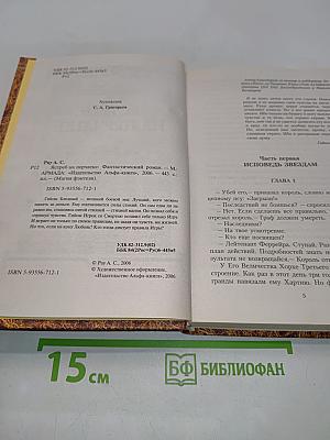Ястреб на перчатке
