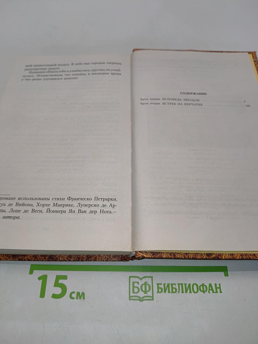 Ястреб на перчатке