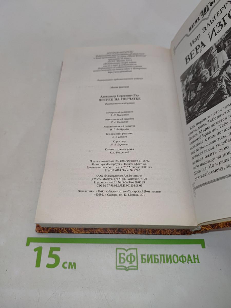 Ястреб на перчатке