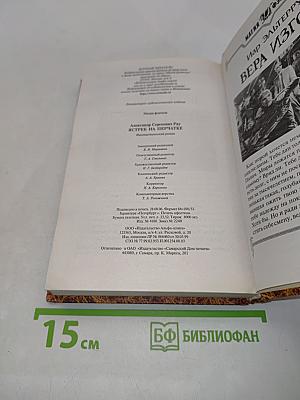 Ястреб на перчатке