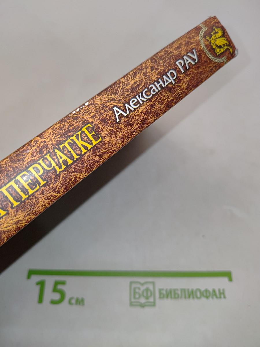 Ястреб на перчатке