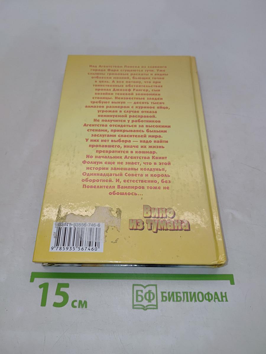 Вино из тумана