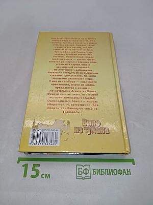 Вино из тумана