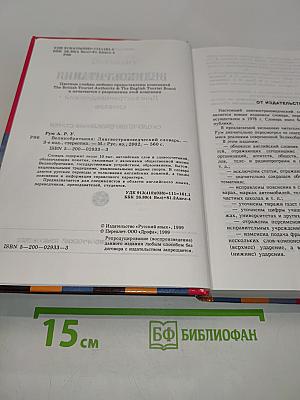 Великобритания. Лингвострановедческий словарь
