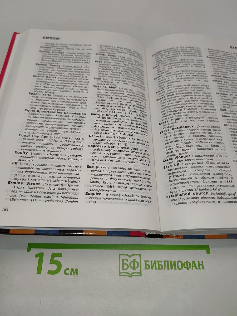 Великобритания. Лингвострановедческий словарь