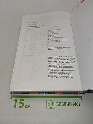 Великобритания. Лингвострановедческий словарь