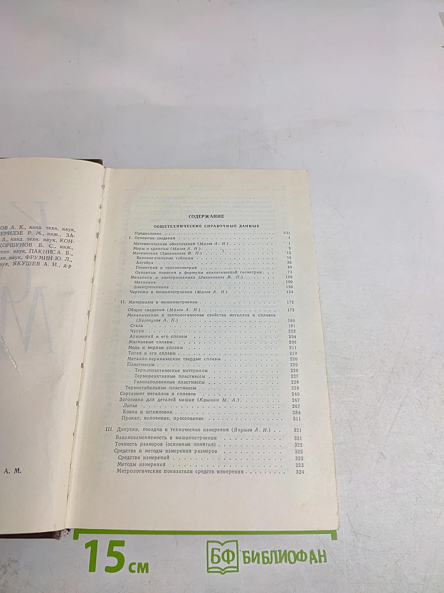 Краткий справочник металлиста