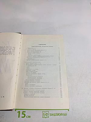Краткий справочник металлиста