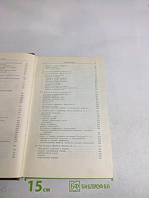 Краткий справочник металлиста