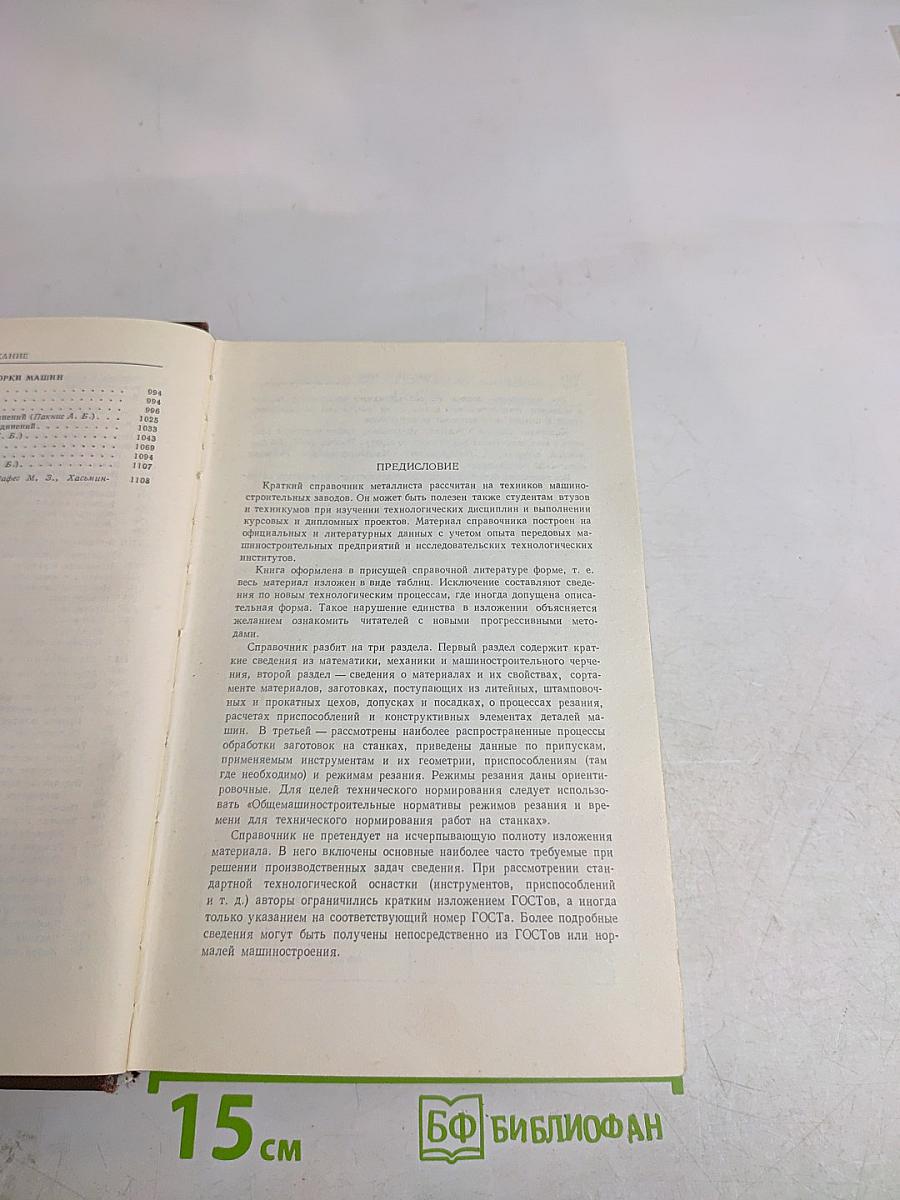 Краткий справочник металлиста