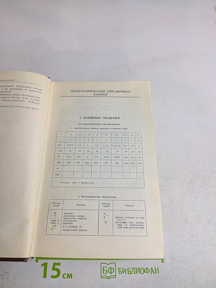 Краткий справочник металлиста