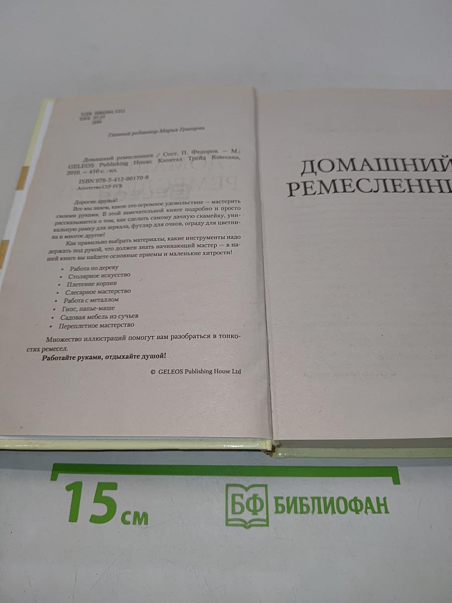 Домашний ремесленник