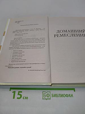 Домашний ремесленник