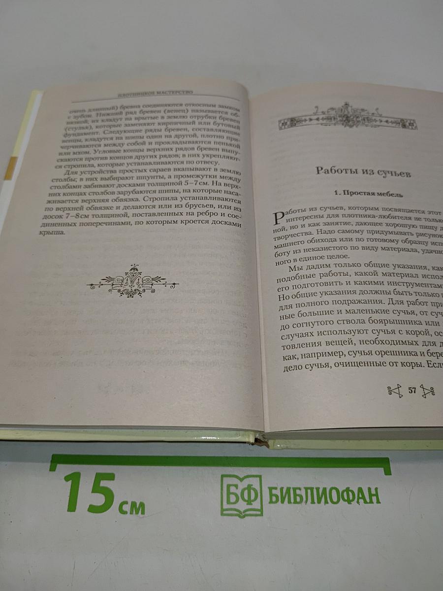Домашний ремесленник