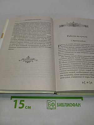 Домашний ремесленник