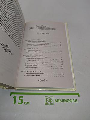 Домашний ремесленник
