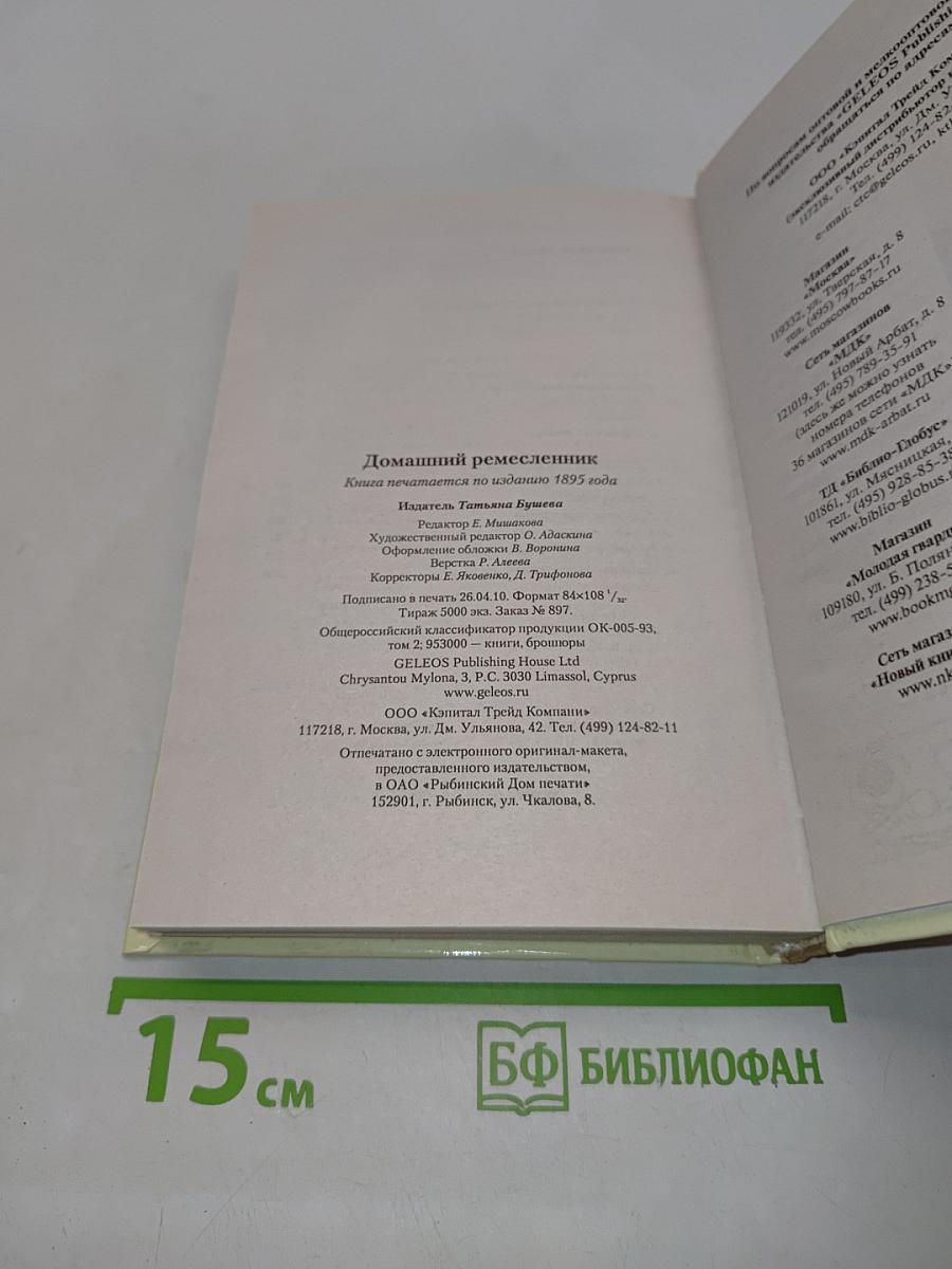 Домашний ремесленник