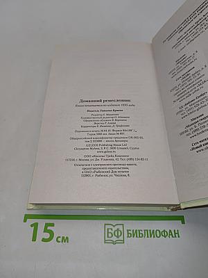 Домашний ремесленник