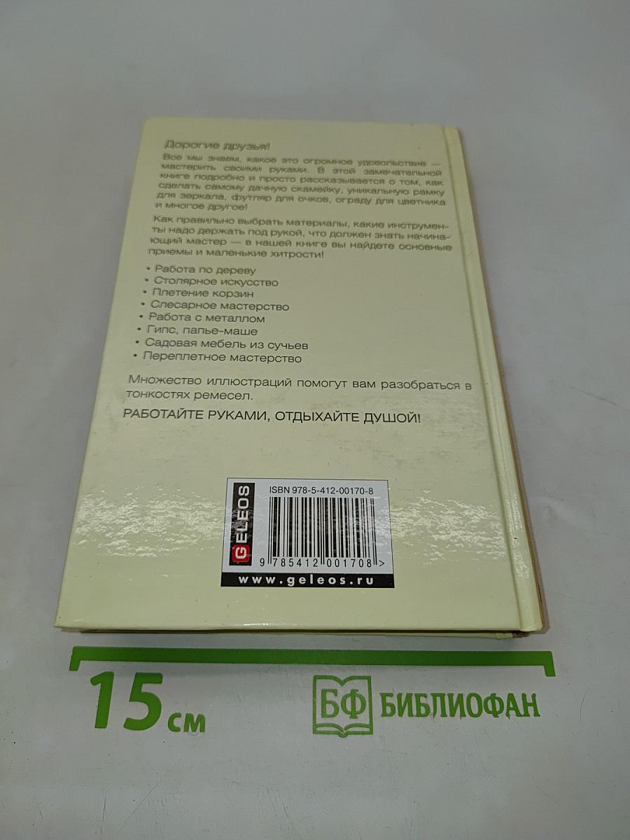 Домашний ремесленник