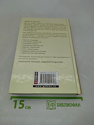 Домашний ремесленник