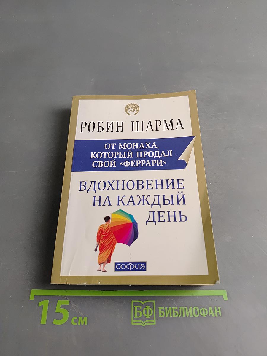 Вдохновение на каждый день