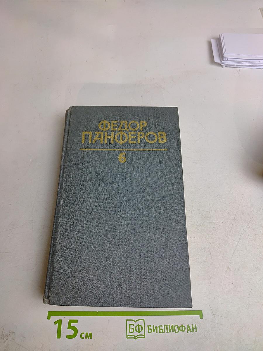 Волга-матушка река. Том VI