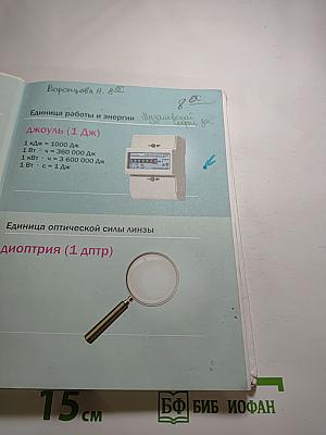 Физика 8 класс