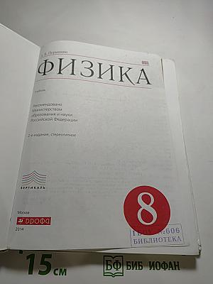 Физика 8 класс