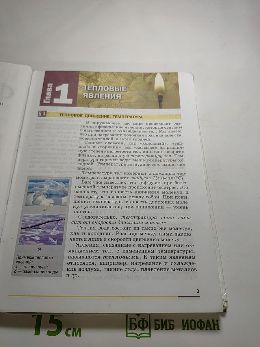 Физика 8 класс