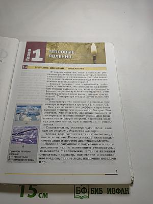 Физика 8 класс