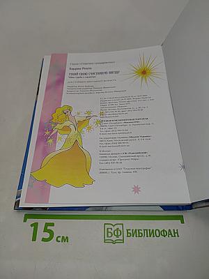 Узнай свою счастливую звезду