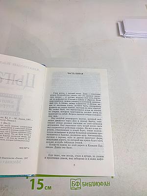 Цыган. Книга вторая