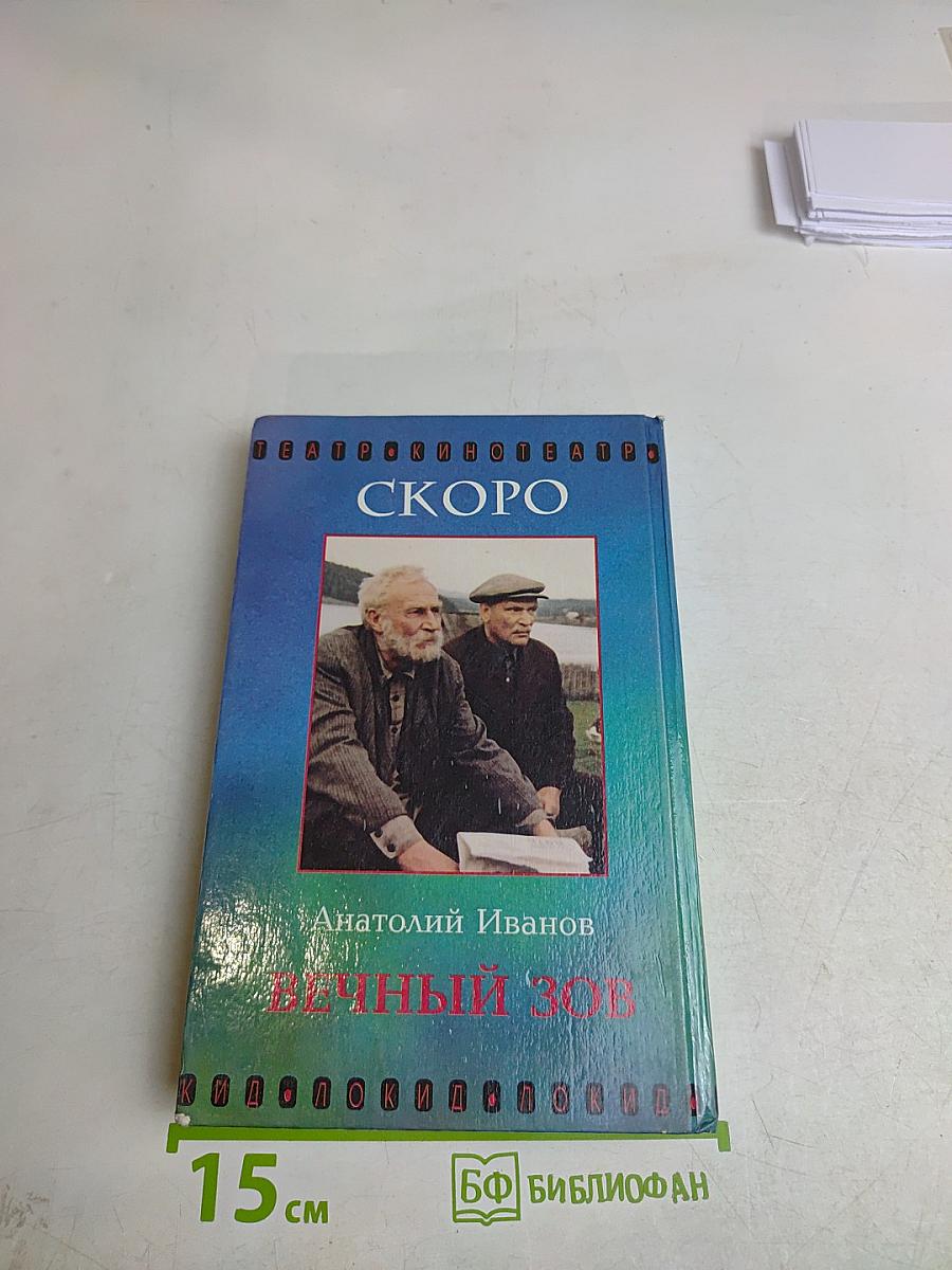 Цыган. Книга вторая