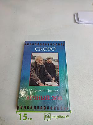 Цыган. Книга вторая