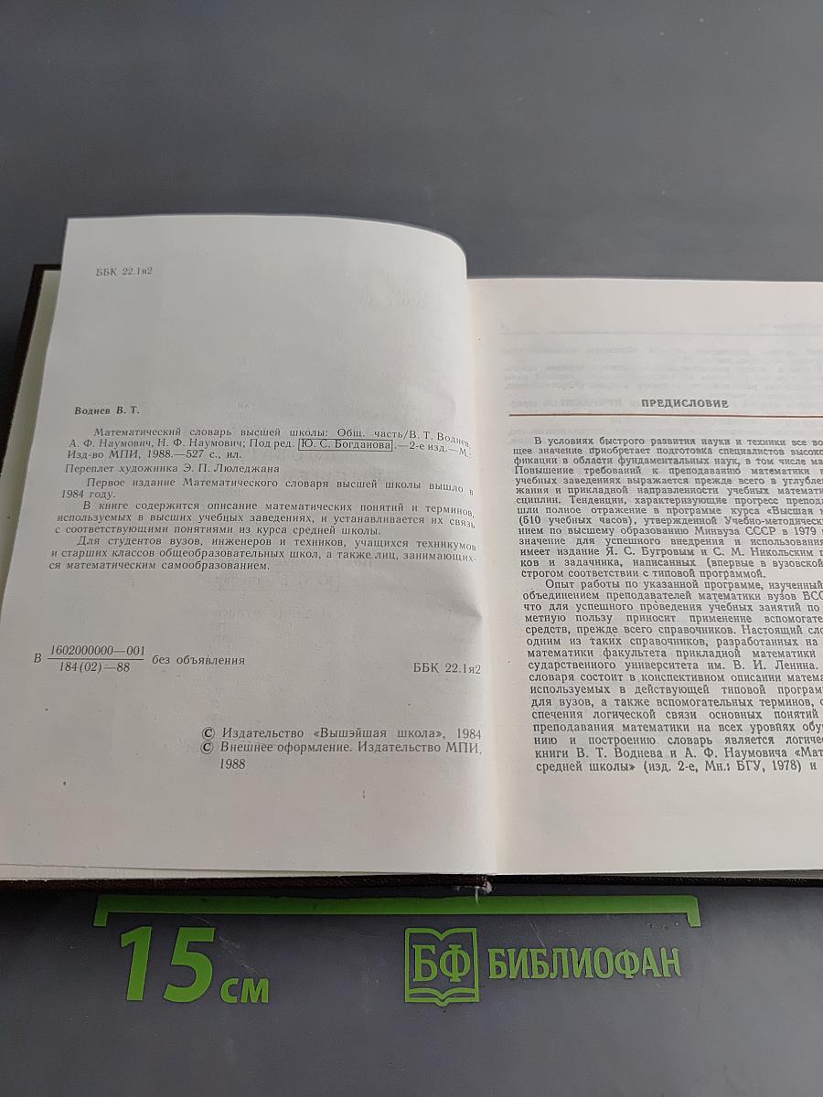 Математический словарь высшей школы