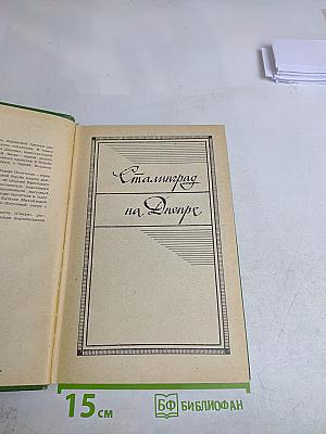 Их слава бессмертна