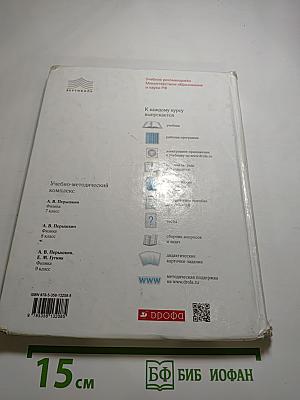 Физика 8 класс