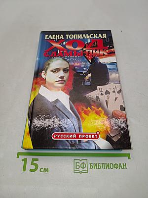 Ход дамы пик