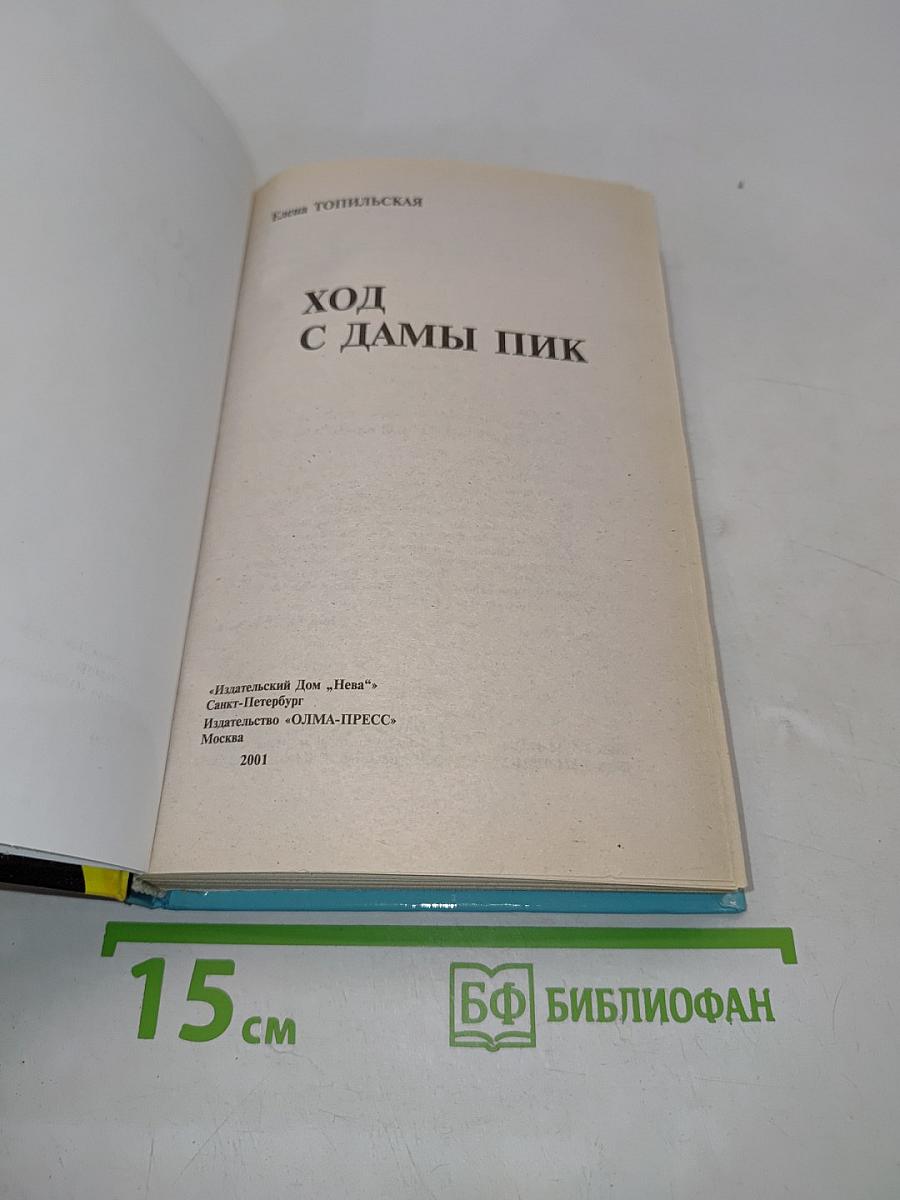 Ход дамы пик