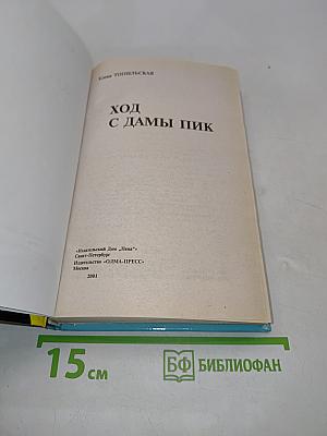 Ход дамы пик
