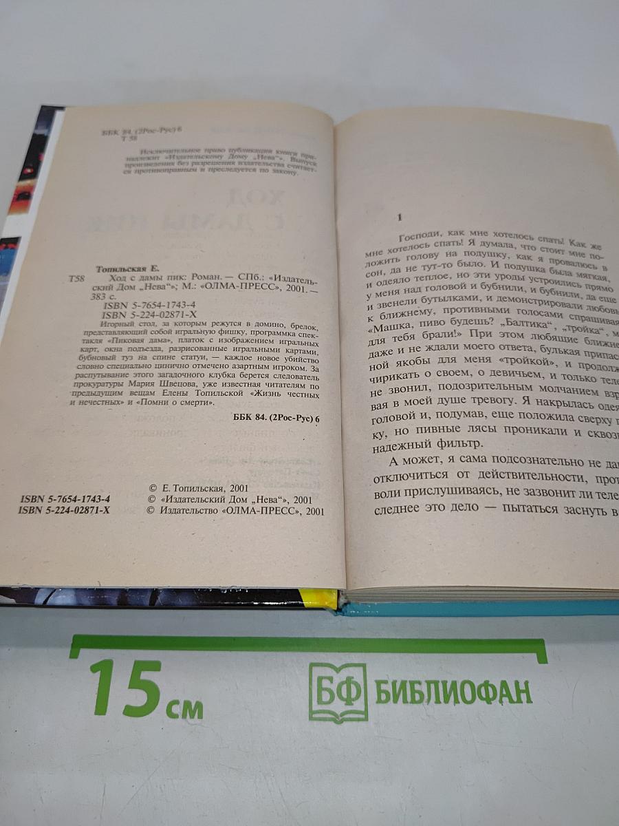 Ход дамы пик