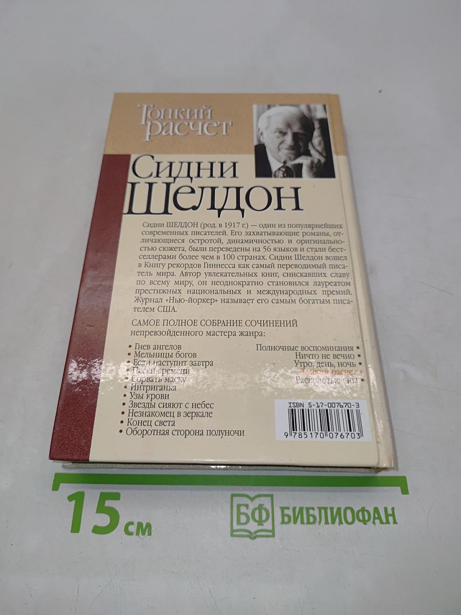 Тонкий расчет