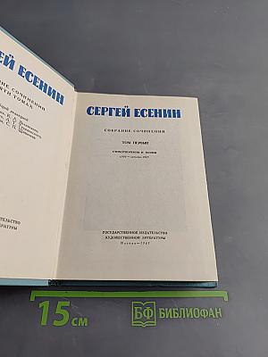 Собрание сочинений. Том первый. Стихотворения и поэмы (1910 - октябрь 1917)