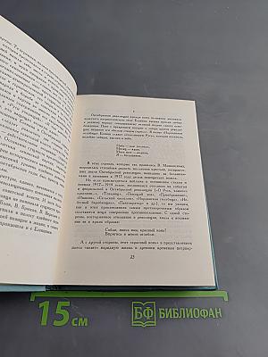 Собрание сочинений. Том первый. Стихотворения и поэмы (1910 - октябрь 1917)